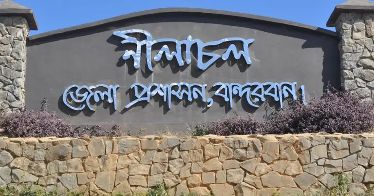 নীলাচল জেলা প্রশাসন